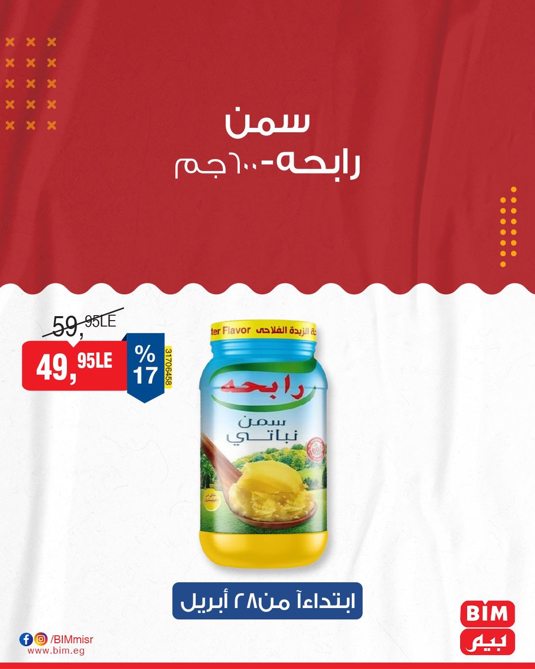 bim offers from 27apr to 29apr 2025 عروض بيم من 27 إبريل حتى 29 إبريل 2025 صفحة رقم 16